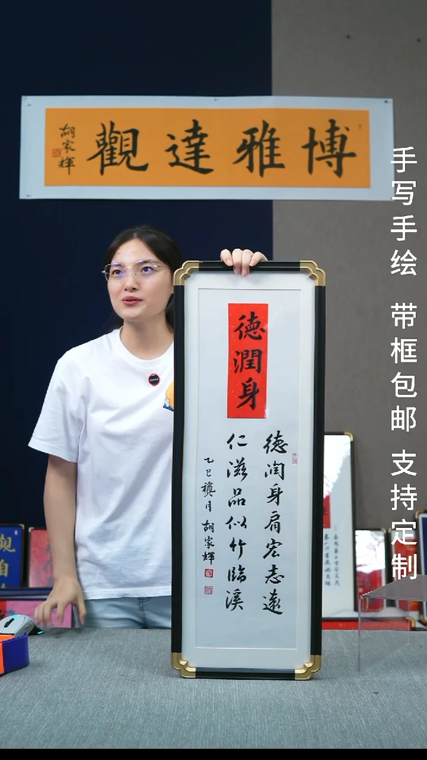 书法仿黑檀  竖版  德润身   28*78