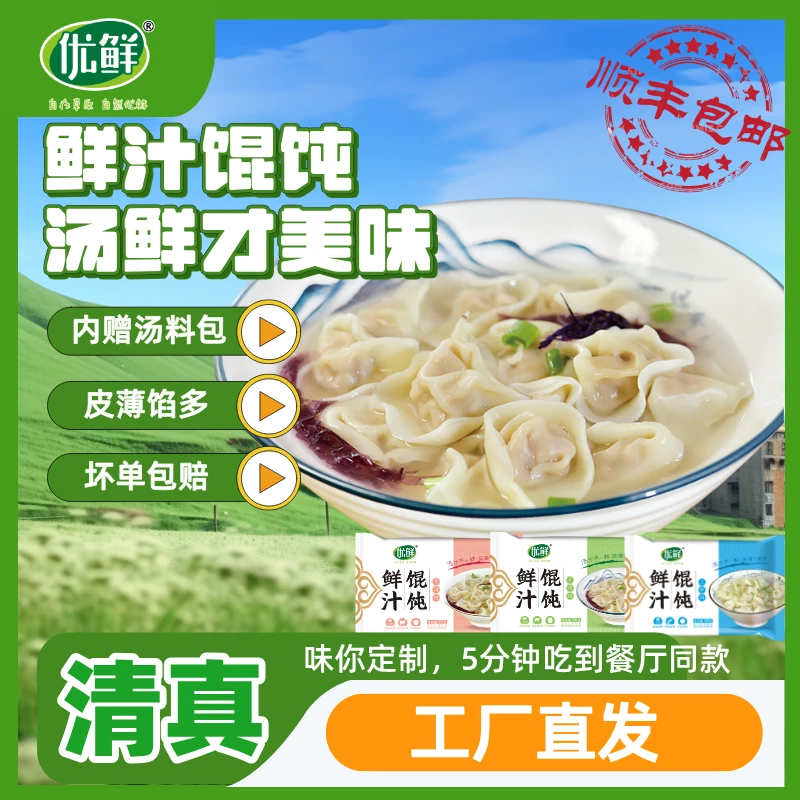 优鲜清真牛羊肉馄饨多口味选择皮薄馅大*6袋（新老包装随机发）