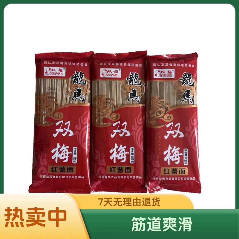 【中原小将专属】汝阳正品双梅红薯面条杂粮粗粮饱腹挂面厂家直发