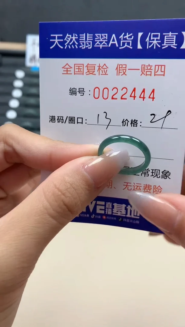 【闪购商品】翡翠戒指未镶嵌天然22444
