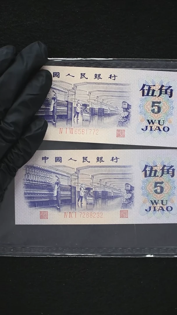 开*哥QB1002 第三套退市钞 1972年5角单张（平水）2张 无4
