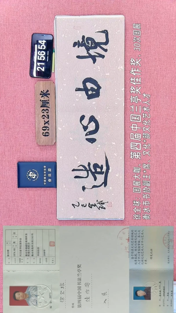 书法296         徐老师书法作品