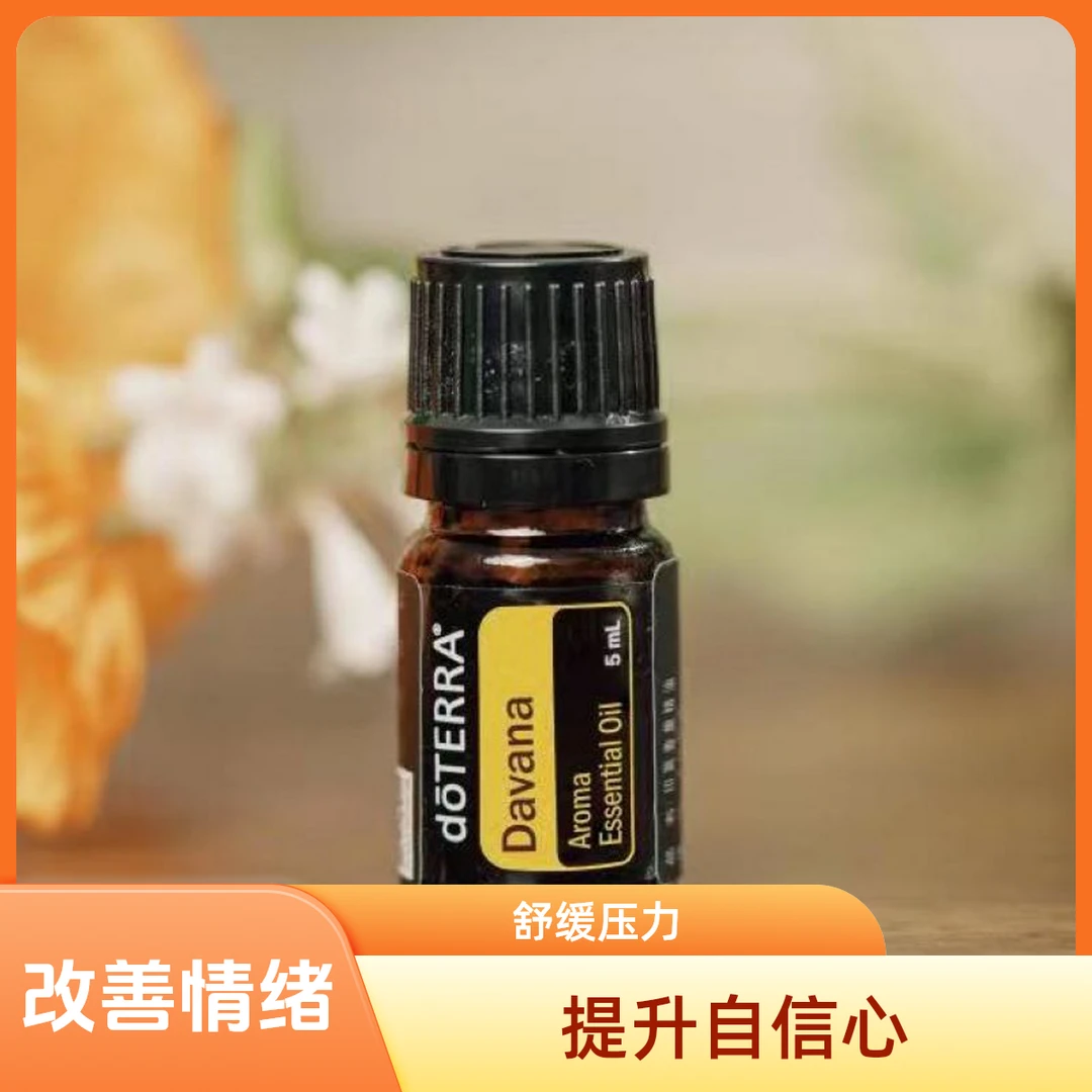 多特瑞印蒿精油净化肌肤香薰调节情绪放松压力