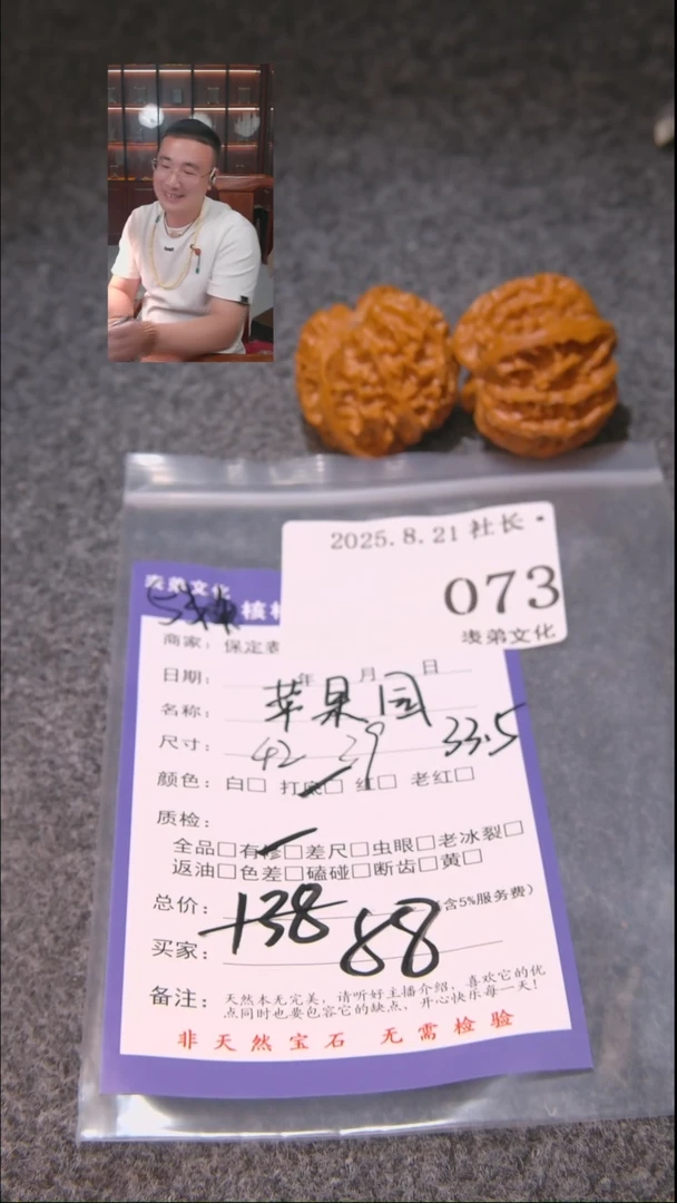 把件文玩核桃果*爸苹果圆073表弟文化