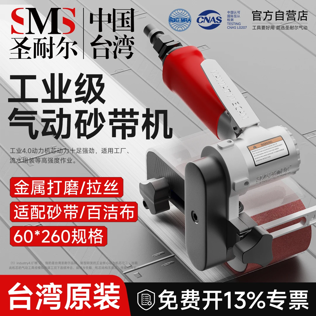 台湾圣耐尔气动砂带机坦克机不锈钢拉丝抛光机手持砂光气动打磨机