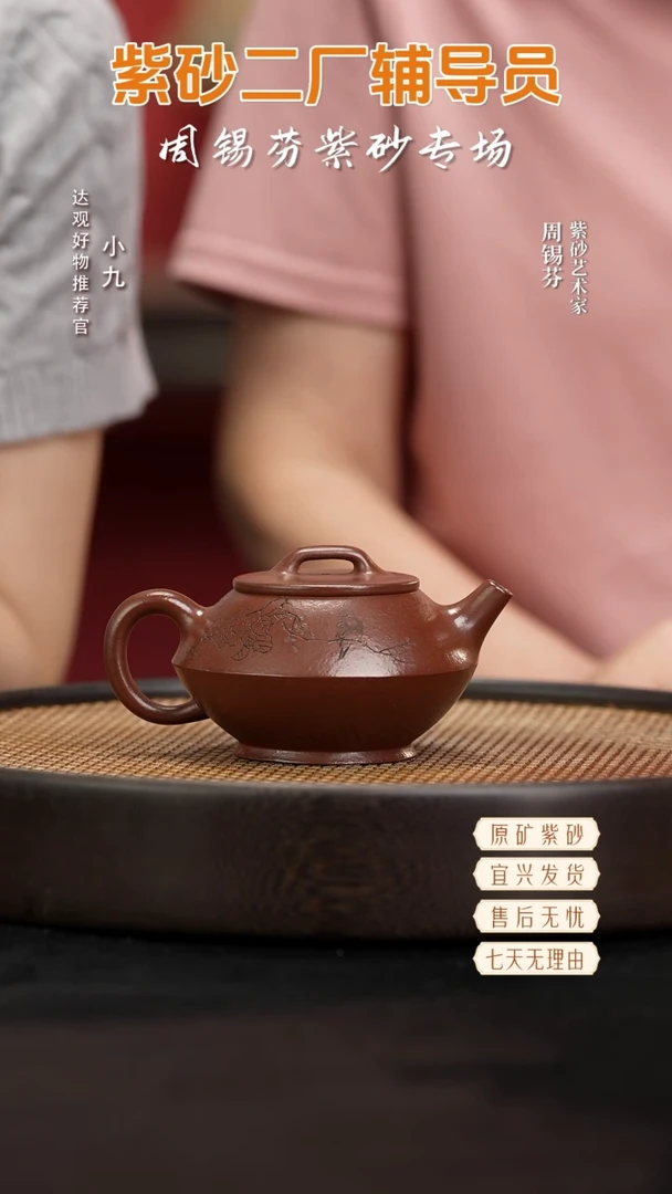 九ZM52周锡芬高合欢紫袍玉砂200