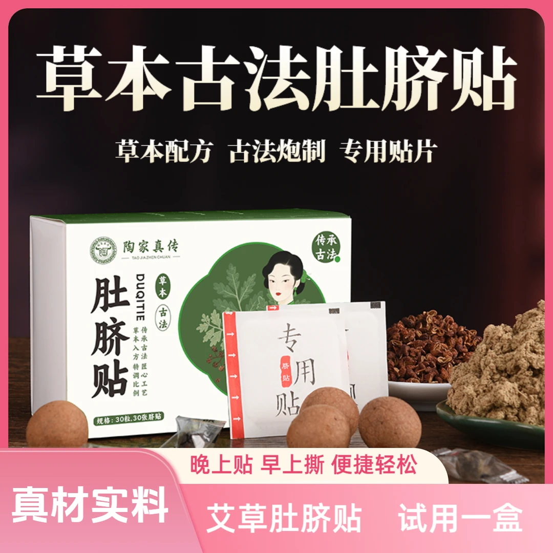 家用艾草肚脐贴含艾绒花椒桂圆草本祛湿适合懒人使用