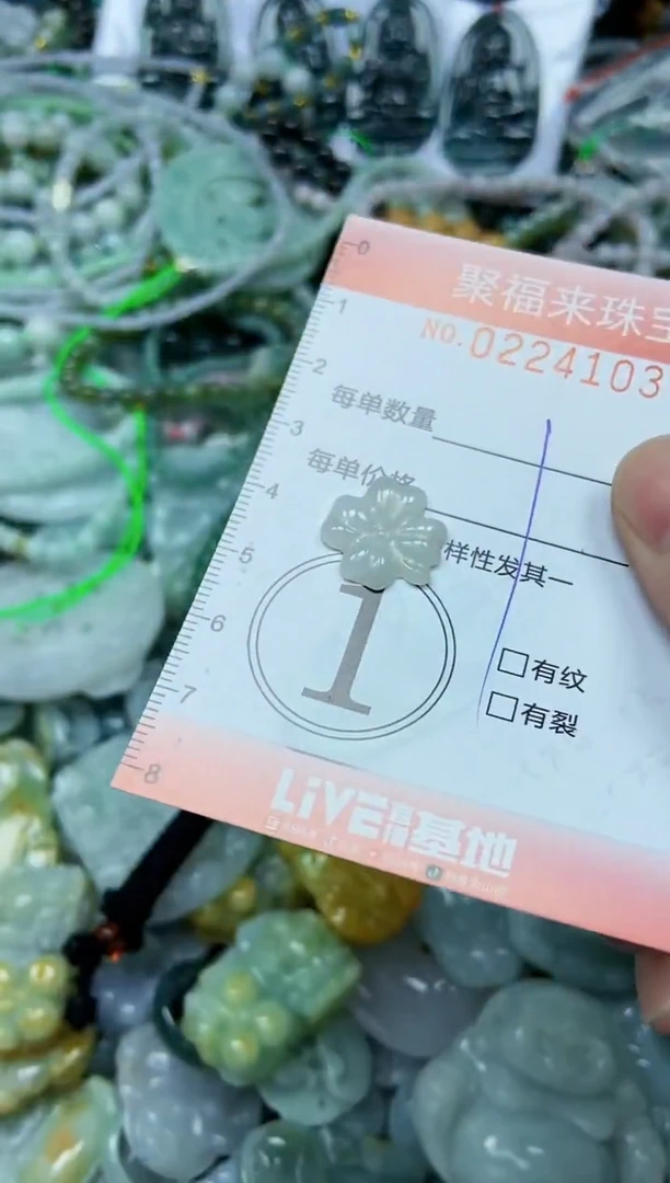 未镶嵌挂件翡翠闪购0224103