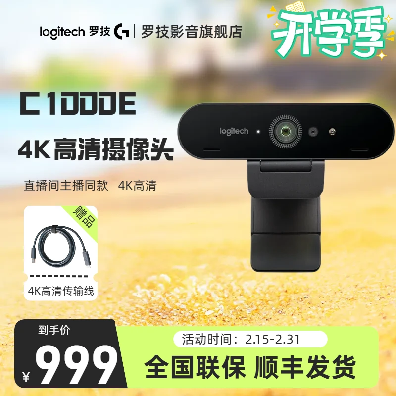罗技C1000e广角超高清4K视频直播设备摄像头内置麦克风