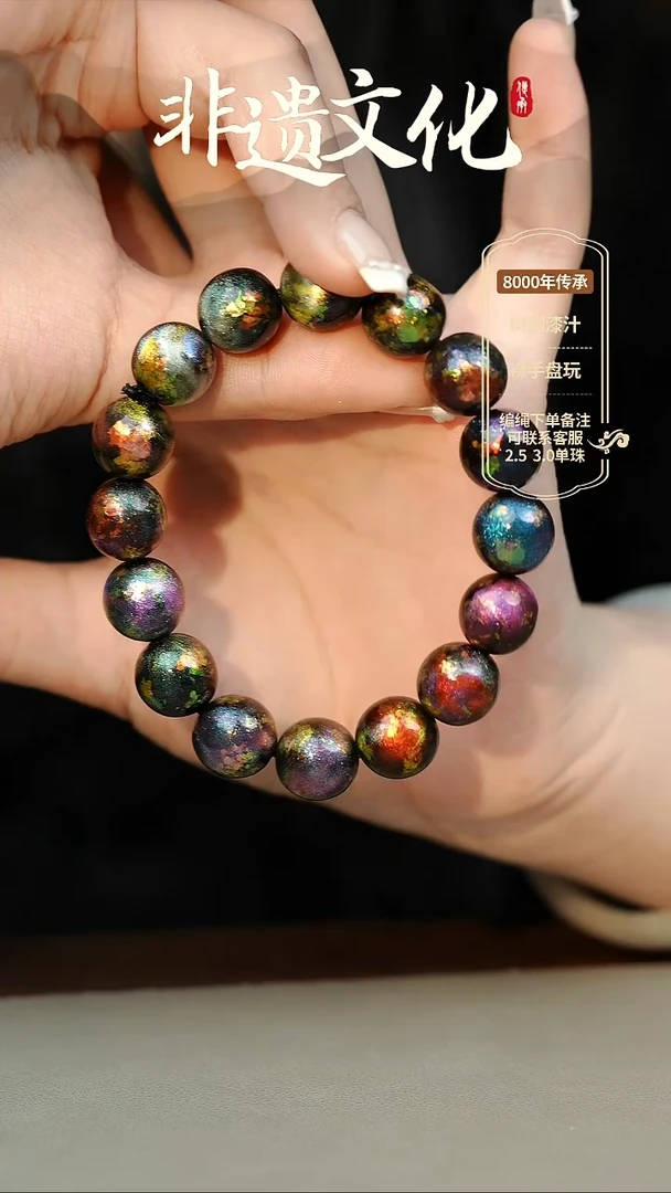 大漆1.2星辰云锦多宝手串16子 非遗大漆珠@@1SC001