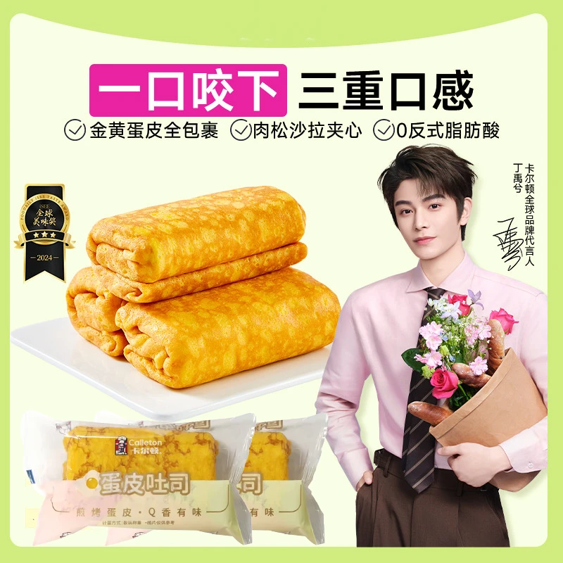 卡尔顿蛋皮吐司肉松沙拉夹心咸甜面包营养早餐休闲零食糕点早餐