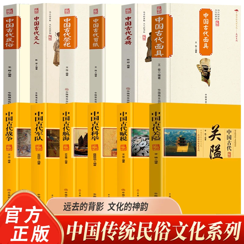 中国传统民俗文化系列  一部讲解中国古代文化的经典传统之作