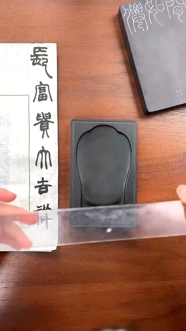 mz 铭文砚台 王子恩 长富贵