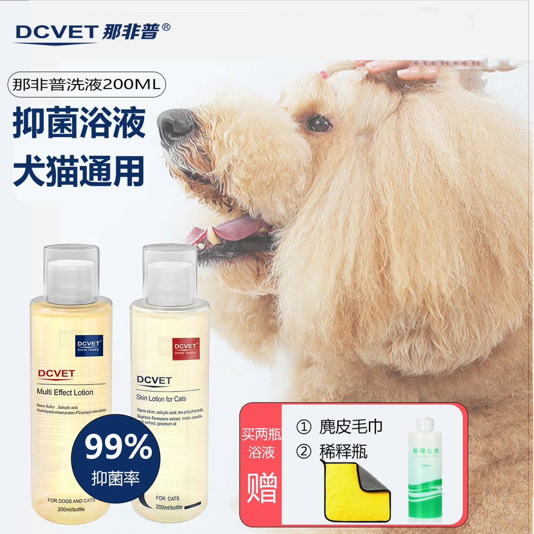 dcvet那非普沐浴露抑菌狗狗猫咪皮肤问题真菌宠物黑下巴猫用洗液