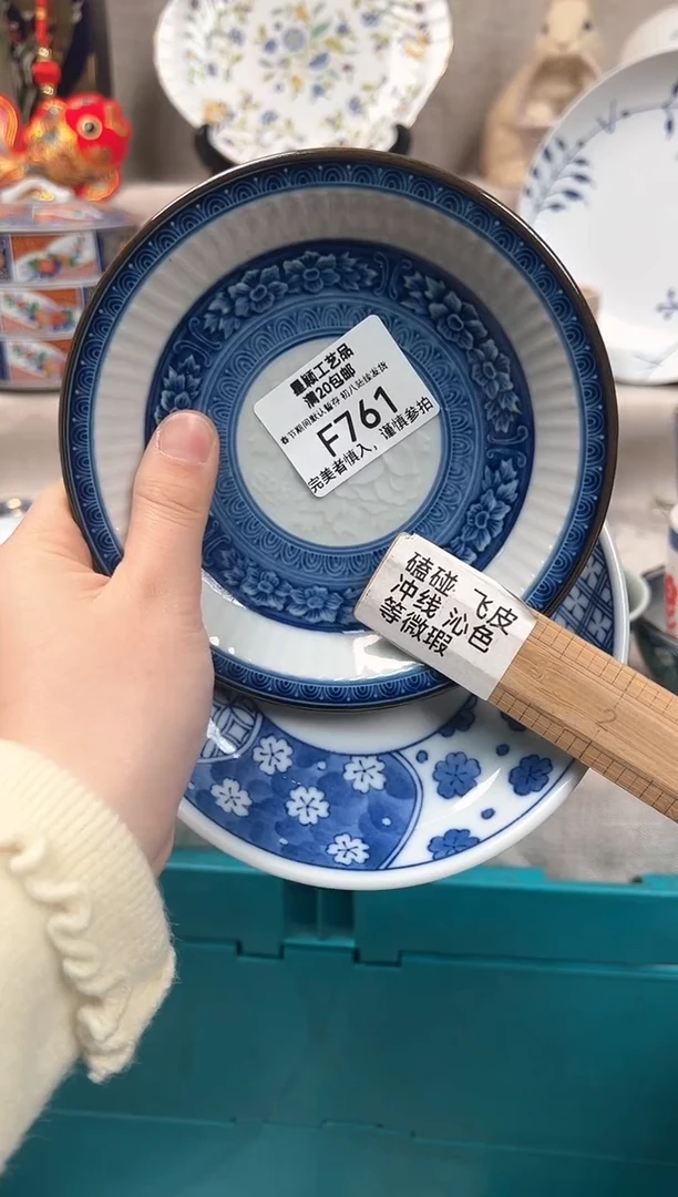 【闪购商品】761F瓷盘 餐具 默认接受微瑕下单