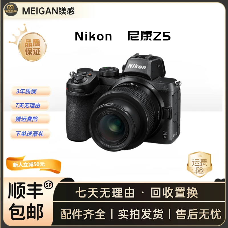99新 Nikon/尼康 尼康Z5全画幅专业级高清摄影摄像便携微单相机