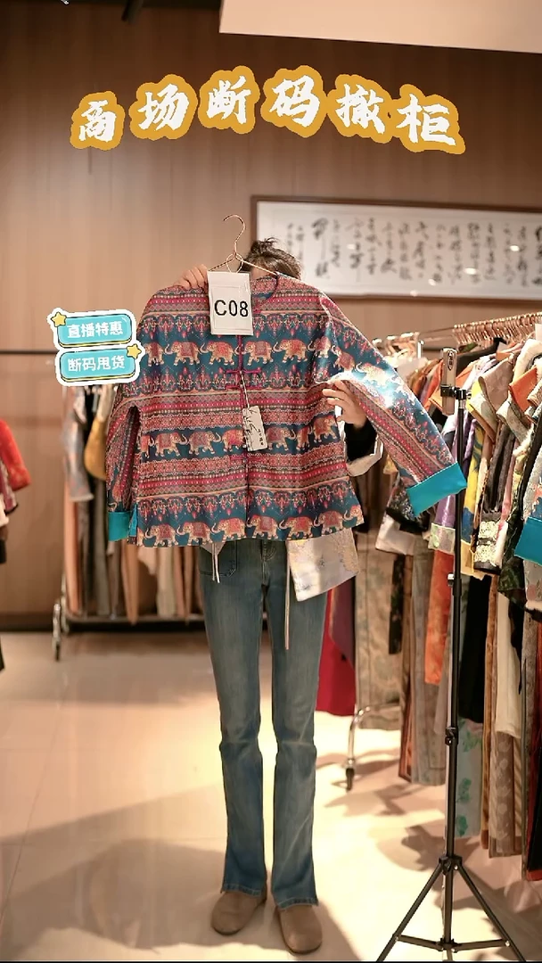 C08 M码 新中式国风