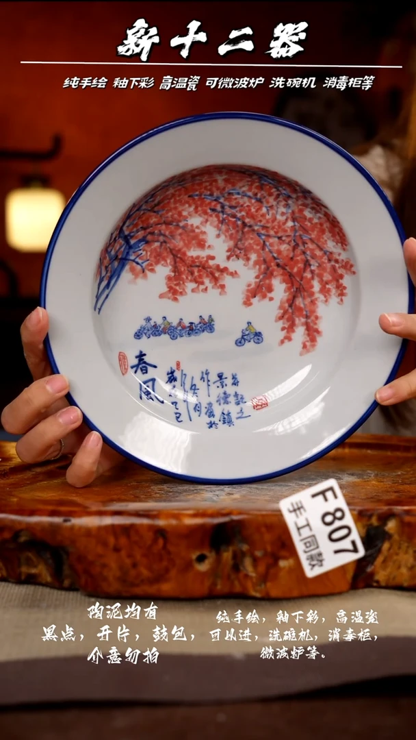 F807新十二器瓷器