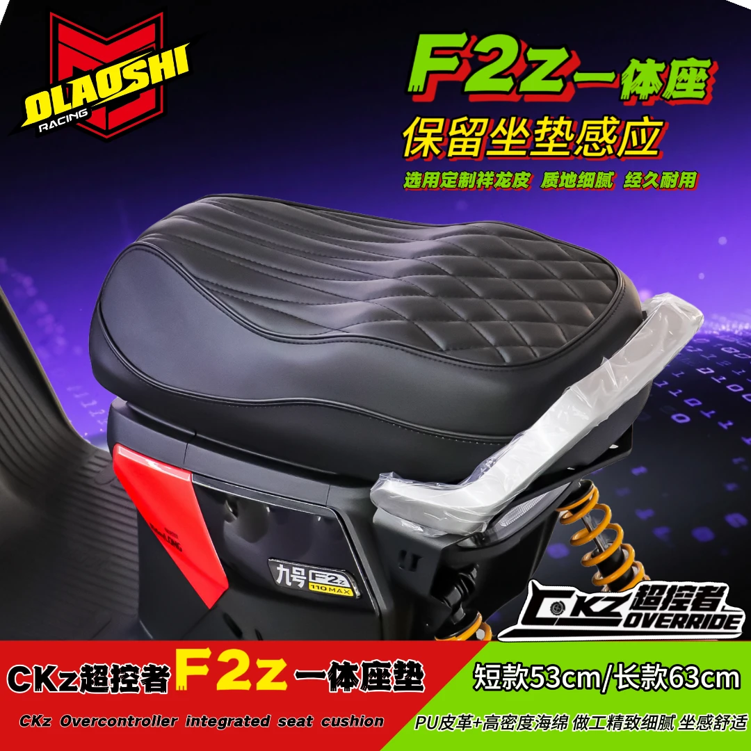 欧老师短尾架超控者ckz适用九号F2z110MAX改装一体坐垫载人加长坐