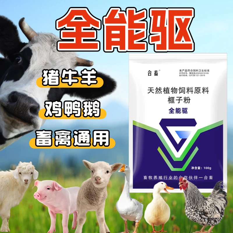 兽用驱虫全能驱猪牛羊鸡鸭鹅犬兔养殖母畜打虫拌料饮水内外双驱