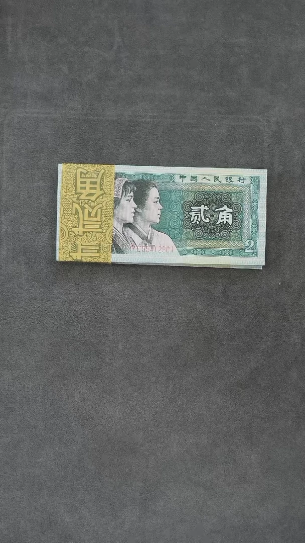 CG1549第四套退市钞 1980年2角黑签精制币PC冠（青绿美翠）