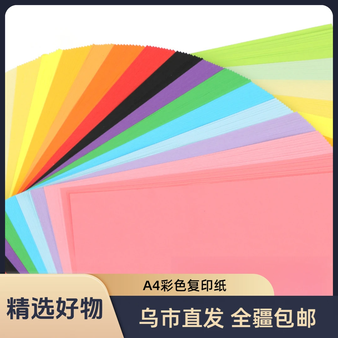 【新疆包邮】折学家A4实心30色60张手工卡纸彩色
