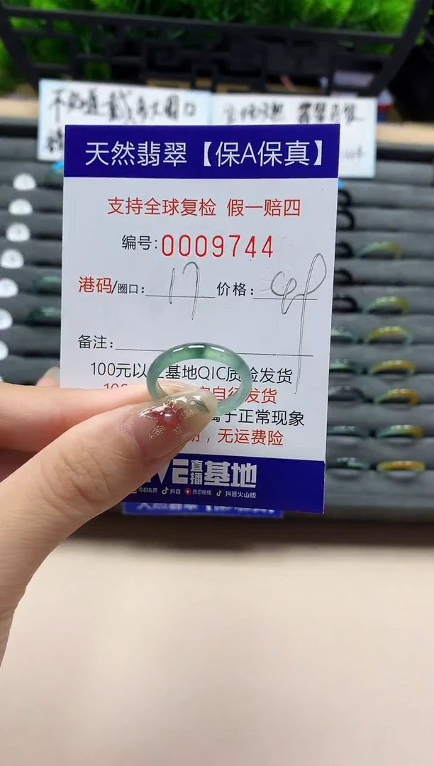 未镶嵌戒指翡翠天然  9744