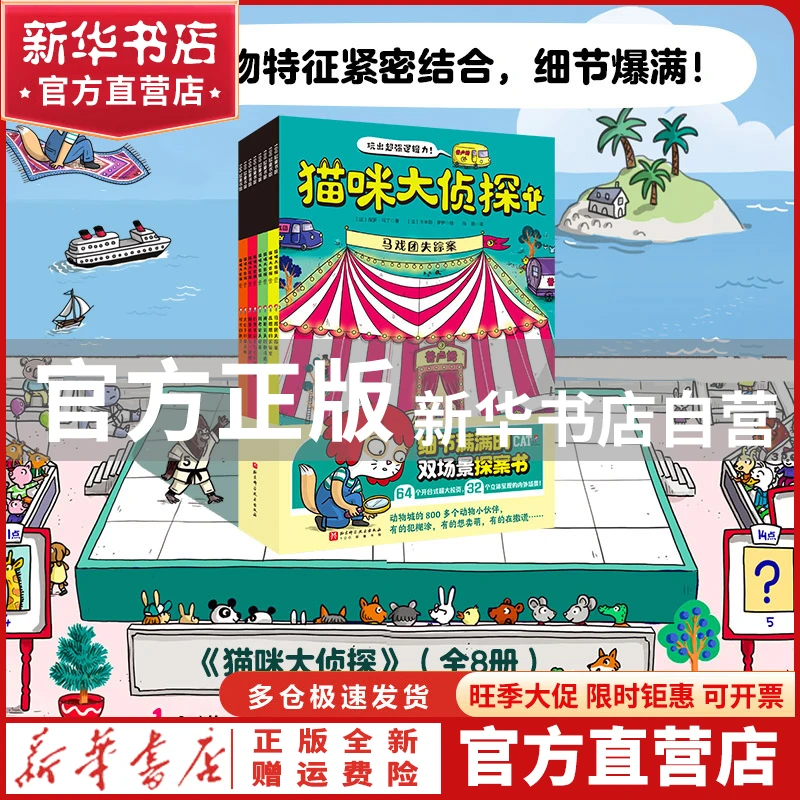 【官方正版】 猫咪大侦探（全8册） (法)保罗·马丁 北京科学技术