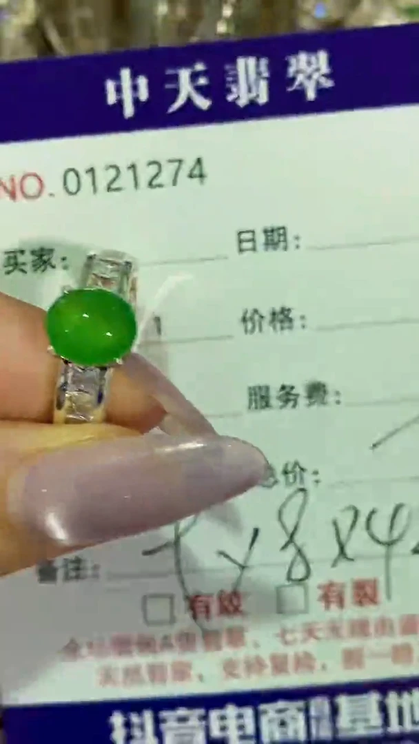 未镶嵌戒指翡翠1274
