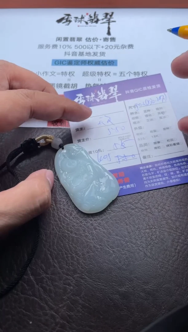 颈饰未镶嵌翡翠01212242207