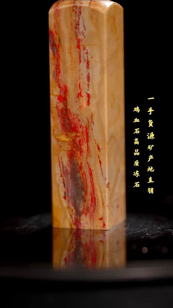 昌化石昌化鸡血石印章