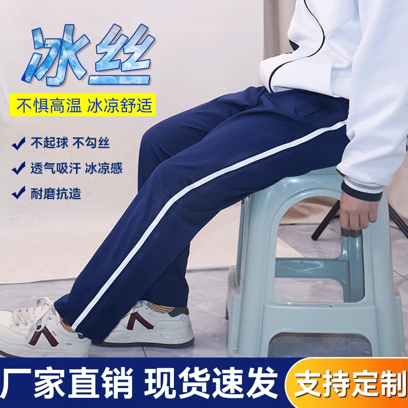 一条杠夏季凉感冰丝裤60%棉透气吸汗中小学校服裤耐磨防晒运动裤