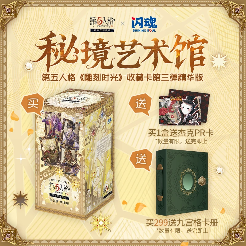 SHININGSOUL/闪魂第五人格雕刻时光第三弹精华版收藏卡牌盲盒周边
