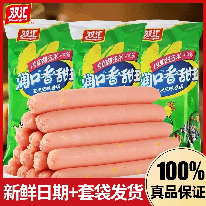 双汇润口香甜王玉米风味香肠即食火腿肠泡面搭档休闲解馋宿舍零食