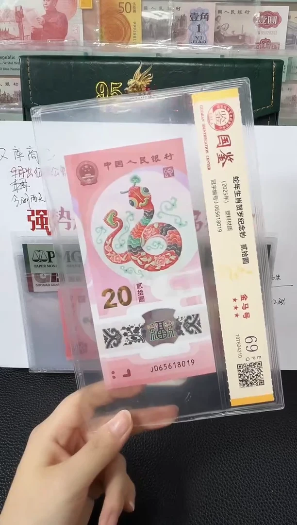 塑料蛇钞金马号69分
