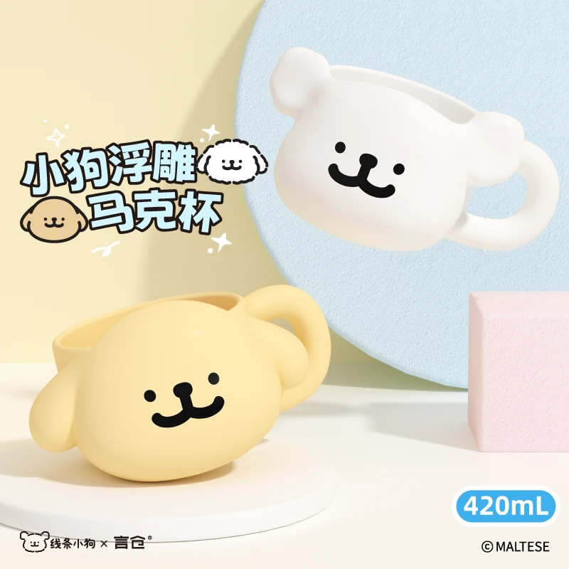 言仓线条小狗联名立体浮雕马克杯情侣陶瓷水杯生日礼物送男女生