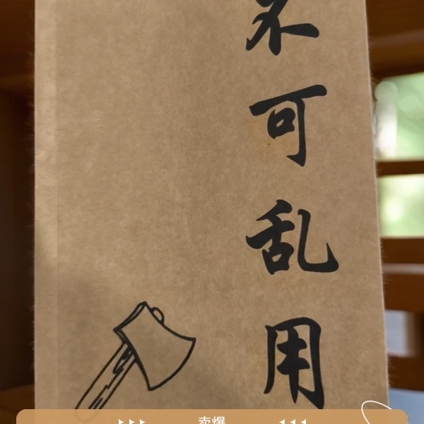 经典秘术不可乱用