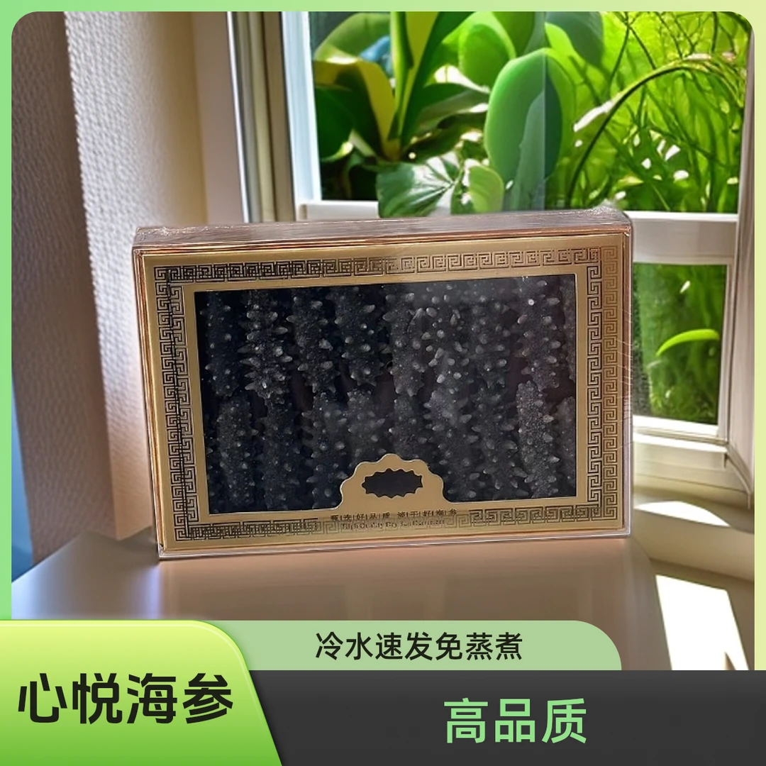 悦【到手2盒 共41头】免蒸煮冷水速发海参  零添加 纯淡干海参