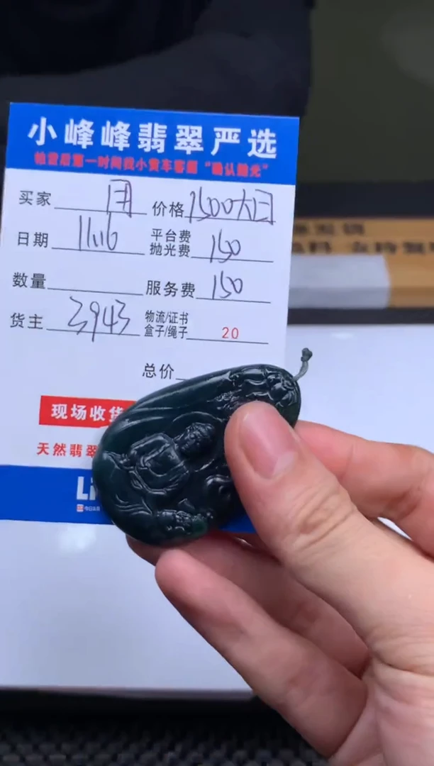 未镶嵌定制翡翠用****1SYD174926