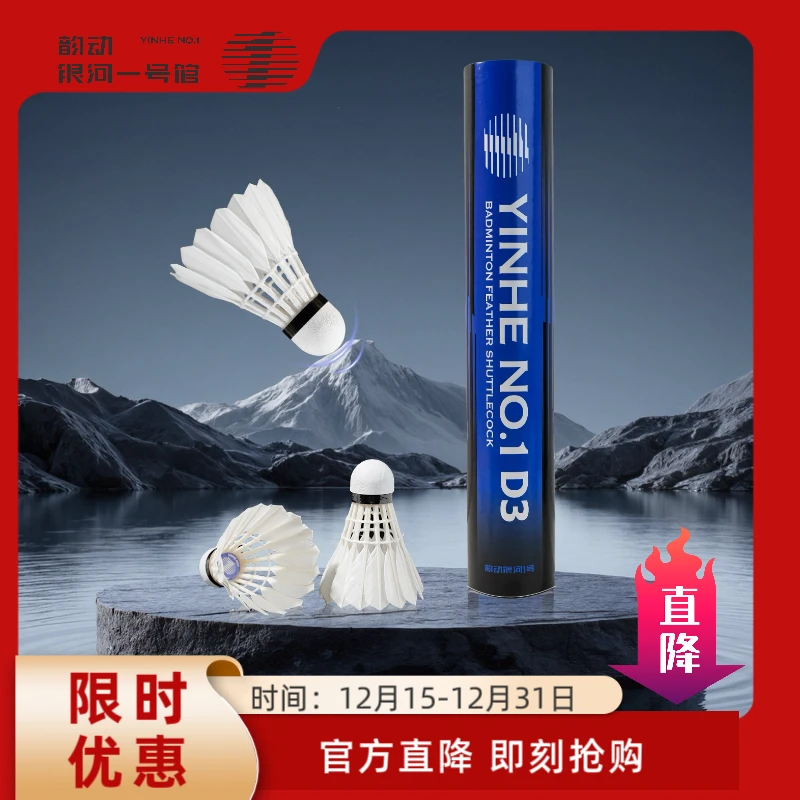 D3银河一号羽毛球水鸭高性价比俱乐部训练专用赛事比赛级别稳定化