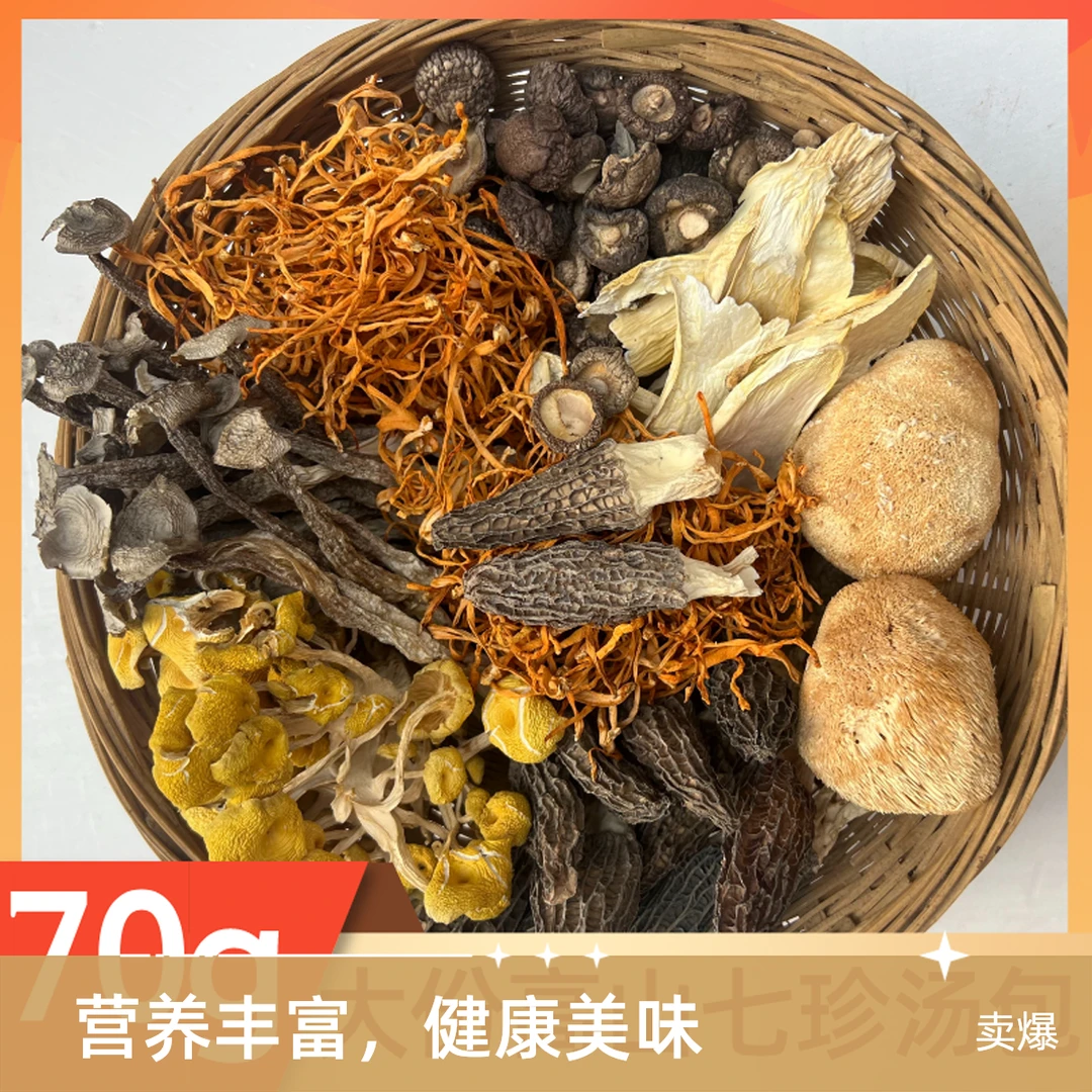 【买一送一】70g羊肚菌菌菇七类搭配营养炖汤煲汤滋补养生孕补饱满