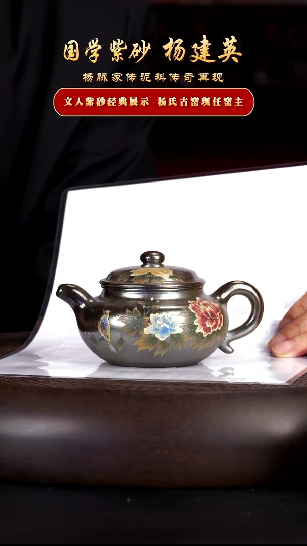 茶壶紫砂32杨建英 仿古 琉璃金砂 260cc