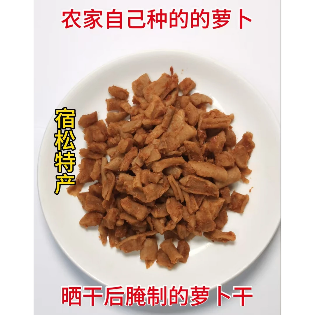 安徽安庆纯手工下饭菜农家萝卜干香辣口味萝卜干