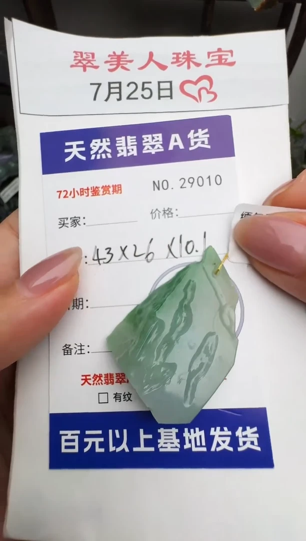 翡翠未镶嵌颈饰原石29010