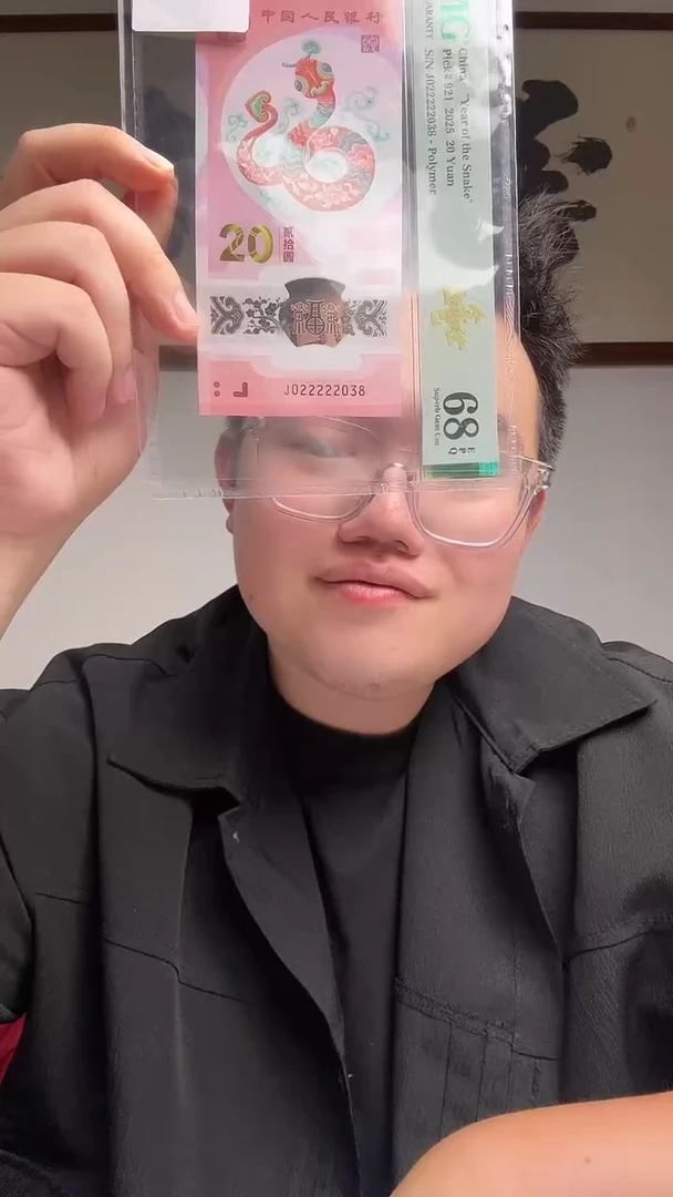 塑料 蛇钞金巳盛世PMG评级68分J022222038单张1500档