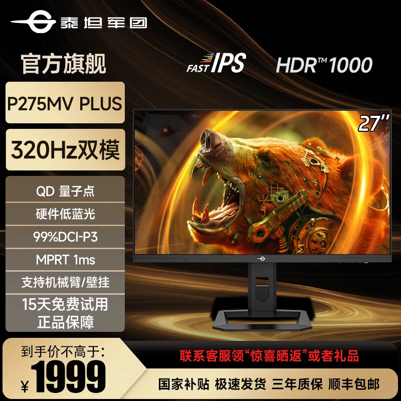 泰坦军团显示器27英寸4k双模320Hz MiniLED电竞显示屏P275MV PLUS