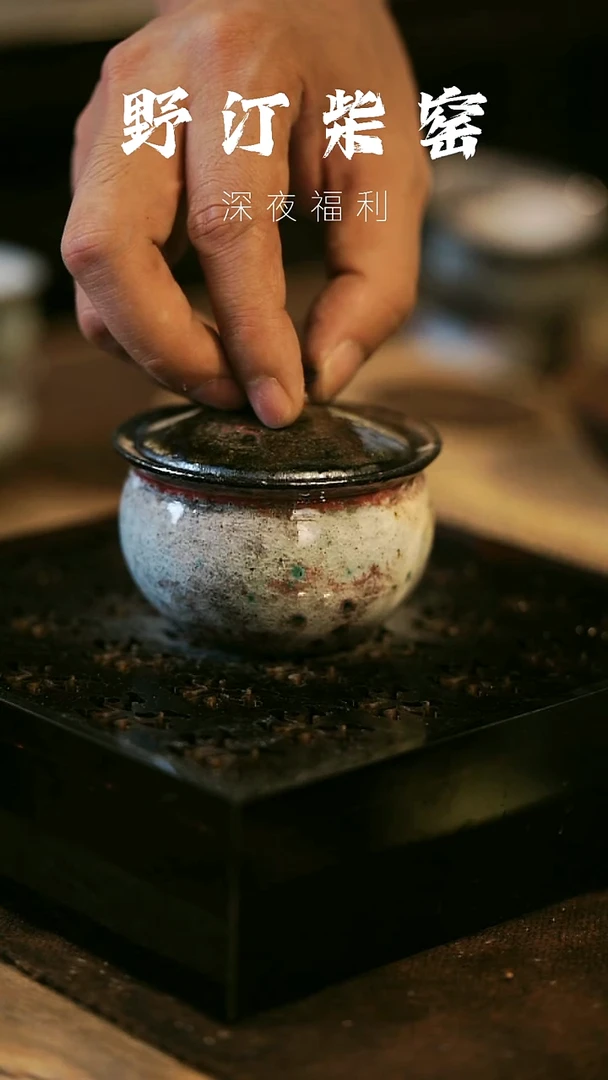 瓷片野汀柴窑手工手作@@YT625