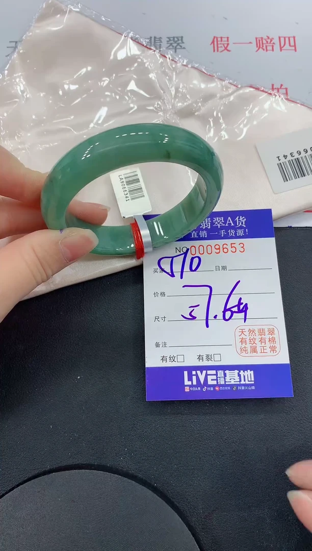 未镶嵌手镯翡翠53