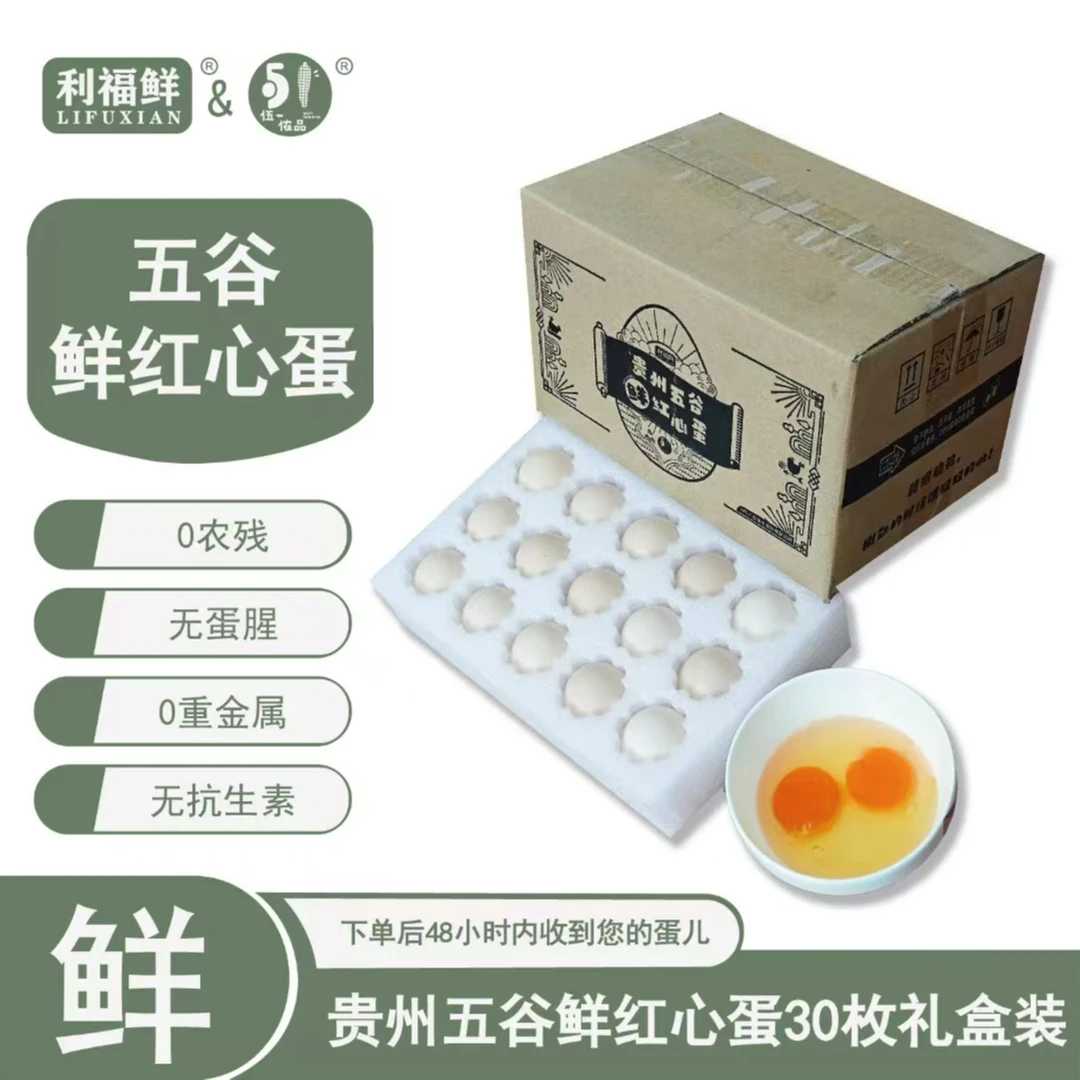 贵州五谷红心鲜蛋