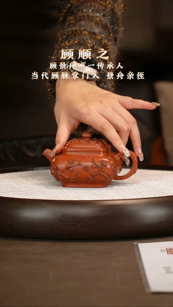 顾顺之 梅花虚扁 孟臣朱泥 200c/茶叶/顾老红梅画